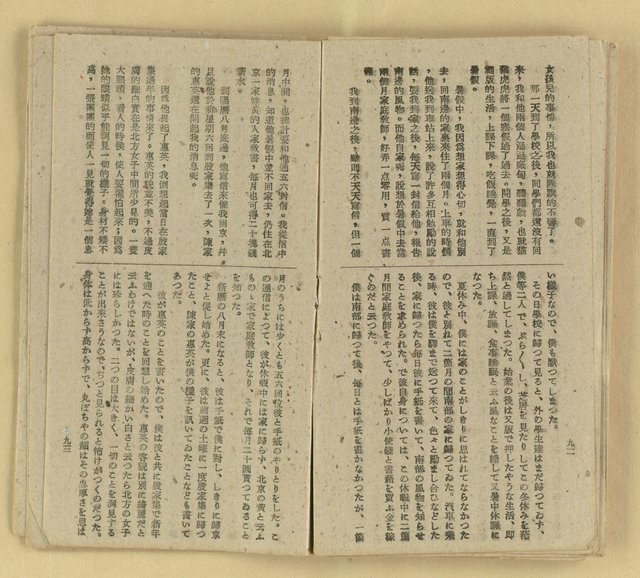 主要名稱：微雪的早晨/叢書名(號)：中國文藝叢書圖檔，第53張，共63張