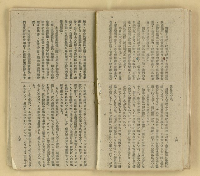 主要名稱：微雪的早晨/叢書名(號)：中國文藝叢書圖檔，第55張，共63張