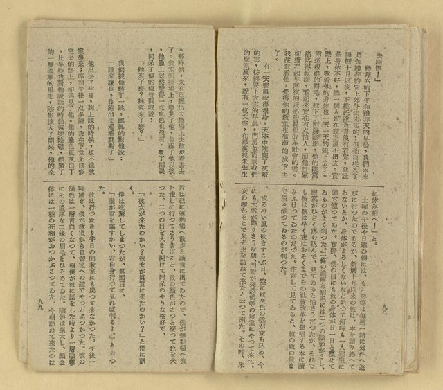 主要名稱：微雪的早晨/叢書名(號)：中國文藝叢書圖檔，第56張，共63張