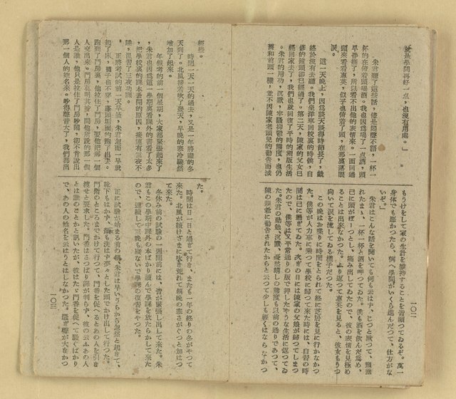 主要名稱：微雪的早晨/叢書名(號)：中國文藝叢書圖檔，第58張，共63張