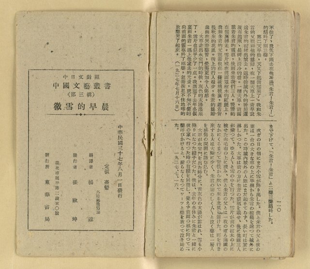 主要名稱：微雪的早晨/叢書名(號)：中國文藝叢書圖檔，第62張，共63張