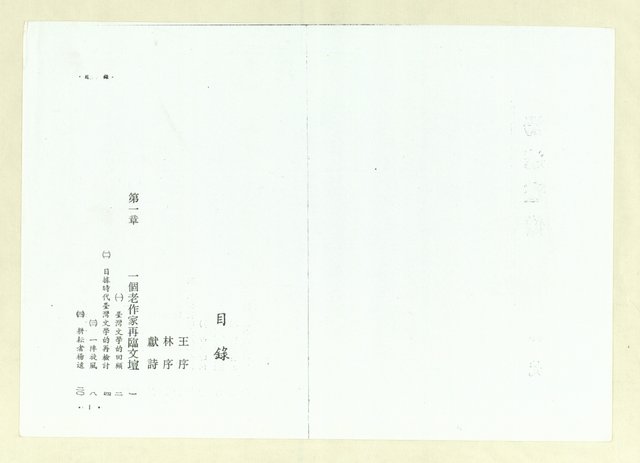 主要名稱：楊逵畫像（影本）圖檔，第8張，共164張