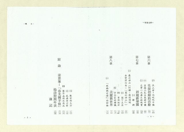 主要名稱：楊逵畫像（影本）圖檔，第9張，共164張