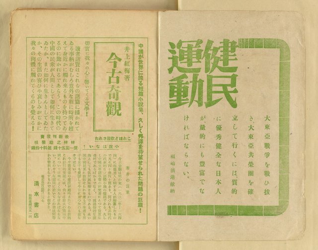 期刊名稱：台湾文學3卷2号（夏季号）/翻譯名稱：台灣文學3卷2號（夏季號）圖檔，第3張，共80張