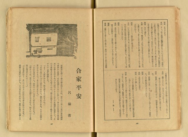 期刊名稱：台湾文學3卷2号（夏季号）/翻譯名稱：台灣文學3卷2號（夏季號）圖檔，第28張，共80張