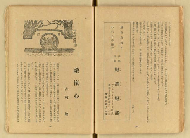 期刊名稱：台湾文學3卷2号（夏季号）/翻譯名稱：台灣文學3卷2號（夏季號）圖檔，第50張，共80張