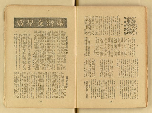 期刊名稱：台湾文學3卷2号（夏季号）/翻譯名稱：台灣文學3卷2號（夏季號）圖檔，第68張，共80張