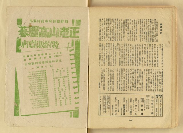 期刊名稱：台湾文學3卷2号（夏季号）/翻譯名稱：台灣文學3卷2號（夏季號）圖檔，第79張，共80張