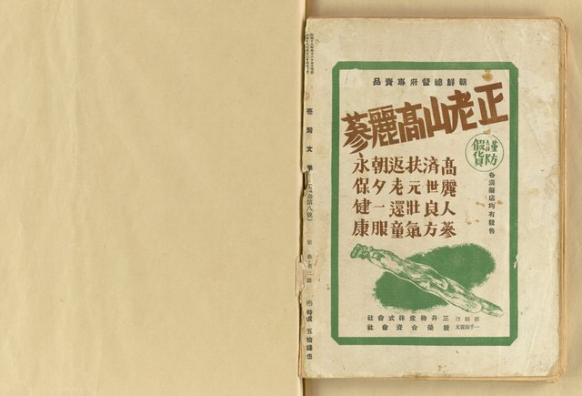 期刊名稱：台湾文學3卷2号（夏季号）/翻譯名稱：台灣文學3卷2號（夏季號）圖檔，第80張，共80張