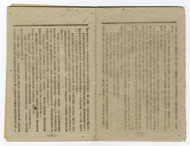 主要名稱：臺灣文學叢刊第3輯圖檔，第8張，共26張