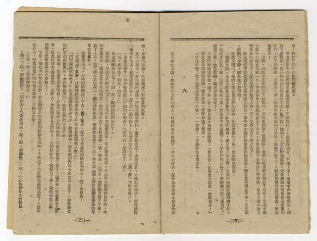主要名稱：臺灣文學叢刊第3輯圖檔，第14張，共26張