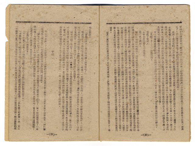 主要名稱：臺灣文學叢刊第3輯圖檔，第19張，共26張