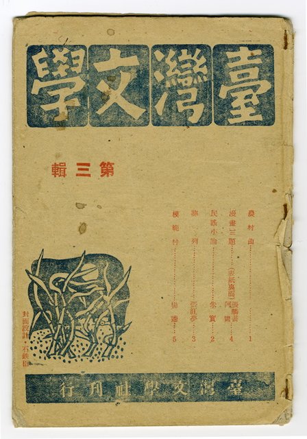 主要名稱：臺灣文學叢刊第3輯圖檔，第26張，共26張