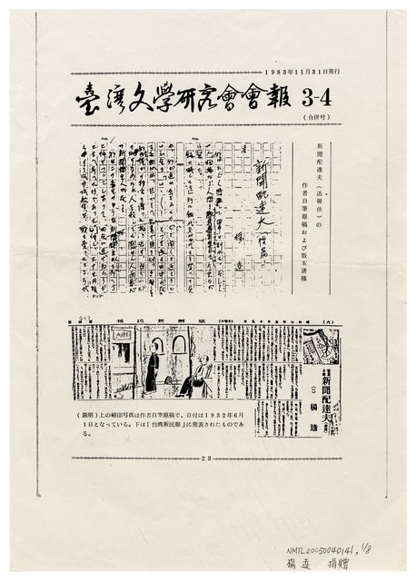 主要名稱：楊逵作「新聞配達夫」（「送報伕」）のテキストのこと（影本）/翻譯名稱：送報伕─楊逵君的作品/期刊名稱：台灣文學研究會會報3-4（合併號）圖檔，第2張，共9張