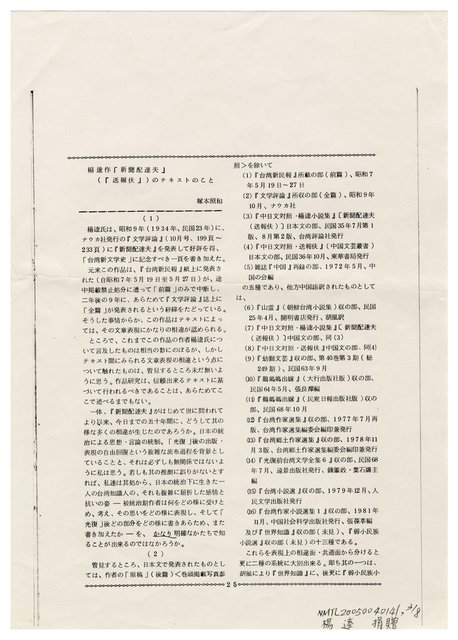 主要名稱：楊逵作「新聞配達夫」（「送報伕」）のテキストのこと（影本）/翻譯名稱：送報伕─楊逵君的作品/期刊名稱：台灣文學研究會會報3-4（合併號）圖檔，第4張，共9張