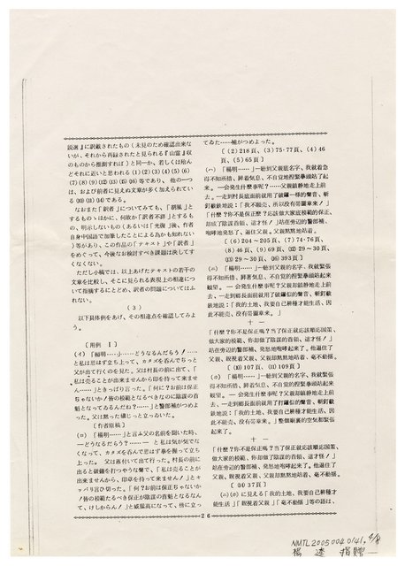 主要名稱：楊逵作「新聞配達夫」（「送報伕」）のテキストのこと（影本）/翻譯名稱：送報伕─楊逵君的作品/期刊名稱：台灣文學研究會會報3-4（合併號）圖檔，第5張，共9張