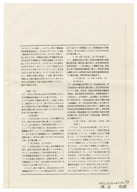 主要名稱：楊逵作「新聞配達夫」（「送報伕」）のテキストのこと（影本）/翻譯名稱：送報伕─楊逵君的作品/期刊名稱：台灣文學研究會會報3-4（合併號）圖檔，第6張，共9張
