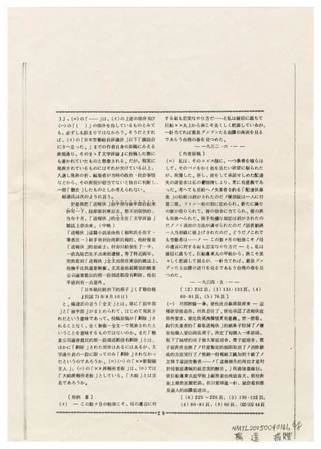 主要名稱：楊逵作「新聞配達夫」（「送報伕」）のテキストのこと（影本）/翻譯名稱：送報伕─楊逵君的作品/期刊名稱：台灣文學研究會會報3-4（合併號）圖檔，第7張，共9張
