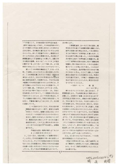 主要名稱：楊逵作「新聞配達夫」（「送報伕」）のテキストのこと（影本）/翻譯名稱：送報伕─楊逵君的作品/期刊名稱：台灣文學研究會會報3-4（合併號）圖檔，第9張，共9張