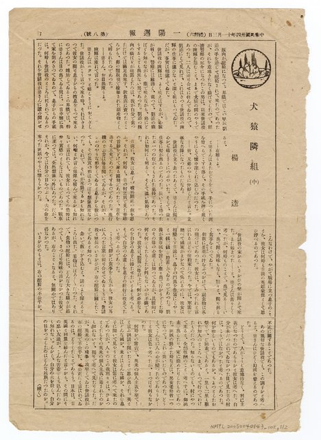 主要名稱：犬猿隣組（中）（拆頁）/翻譯名稱：犬猴鄰居（中）/期刊名稱：一陽週報8號圖檔，第2張，共3張