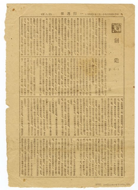 主要名稱：犬猿隣組（中）（拆頁）/翻譯名稱：犬猴鄰居（中）/期刊名稱：一陽週報8號圖檔，第3張，共3張