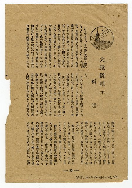 主要名稱：犬猿隣組（下）（拆頁）/翻譯名稱：犬猴鄰居（下）/期刊名稱：一陽週報9號圖檔，第2張，共5張