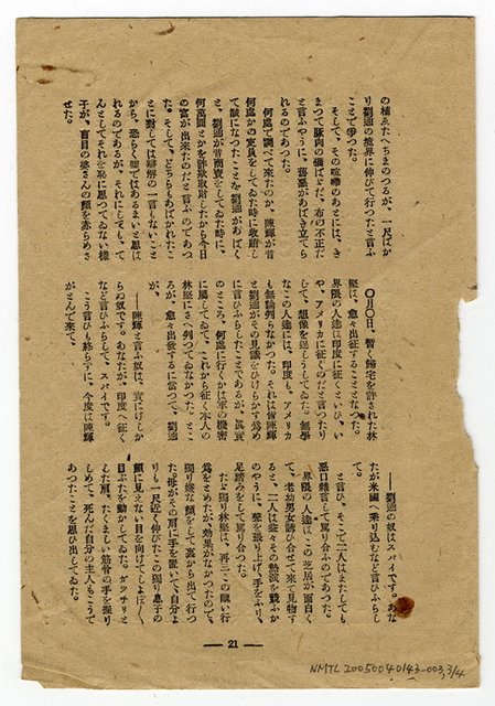 主要名稱：犬猿隣組（下）（拆頁）/翻譯名稱：犬猴鄰居（下）/期刊名稱：一陽週報9號圖檔，第3張，共5張