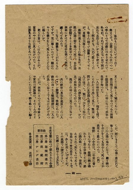 主要名稱：犬猿隣組（下）（拆頁）/翻譯名稱：犬猴鄰居（下）/期刊名稱：一陽週報9號圖檔，第4張，共5張