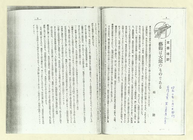 主要名稱：藝術は大眾のものである（影本）/翻譯名稱：藝術是大眾的/期刊名稱：台灣文藝2卷2號圖檔，第2張，共4張