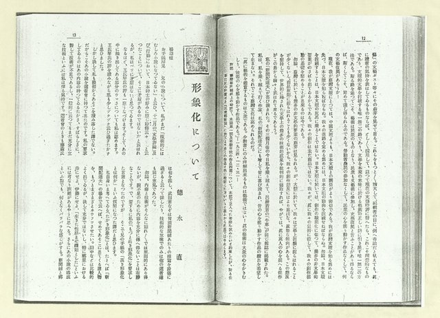 主要名稱：藝術は大眾のものである（影本）/翻譯名稱：藝術是大眾的/期刊名稱：台灣文藝2卷2號圖檔，第4張，共4張