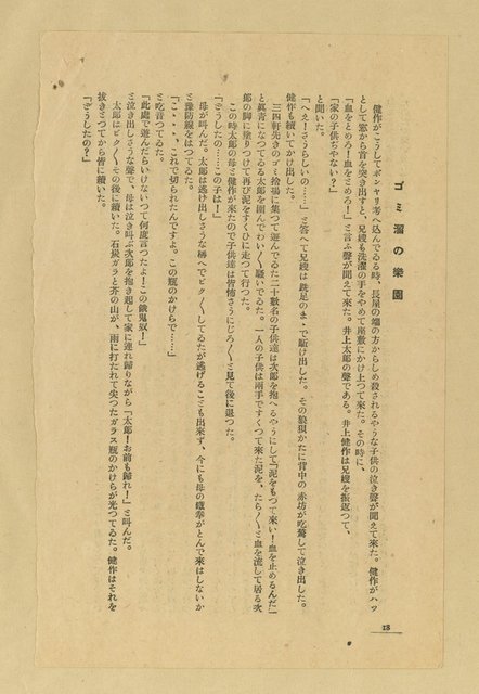 主要名稱：鬼征伐（拆頁）/翻譯名稱：頑童伐鬼記/期刊名稱：台灣新文學1卷9號圖檔，第5張，共13張