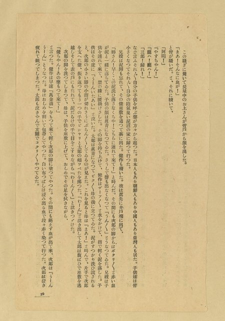 主要名稱：鬼征伐（拆頁）/翻譯名稱：頑童伐鬼記/期刊名稱：台灣新文學1卷9號圖檔，第6張，共13張
