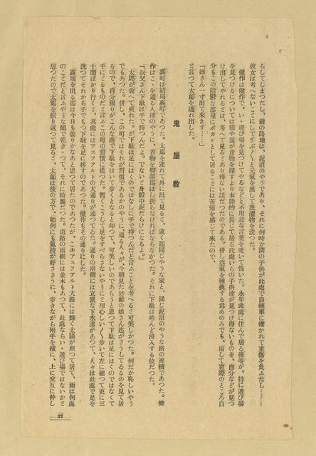主要名稱：鬼征伐（拆頁）/翻譯名稱：頑童伐鬼記/期刊名稱：台灣新文學1卷9號圖檔，第8張，共13張