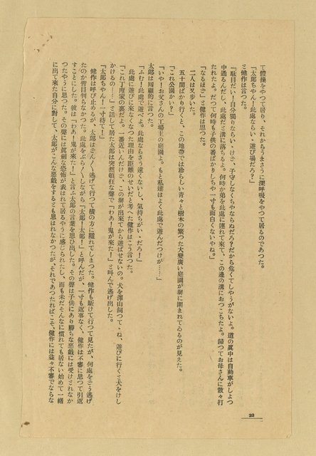 主要名稱：鬼征伐（拆頁）/翻譯名稱：頑童伐鬼記/期刊名稱：台灣新文學1卷9號圖檔，第9張，共13張