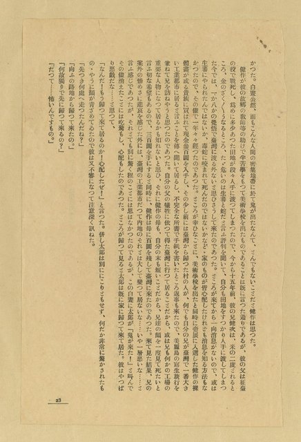 主要名稱：鬼征伐（拆頁）/翻譯名稱：頑童伐鬼記/期刊名稱：台灣新文學1卷9號圖檔，第10張，共13張