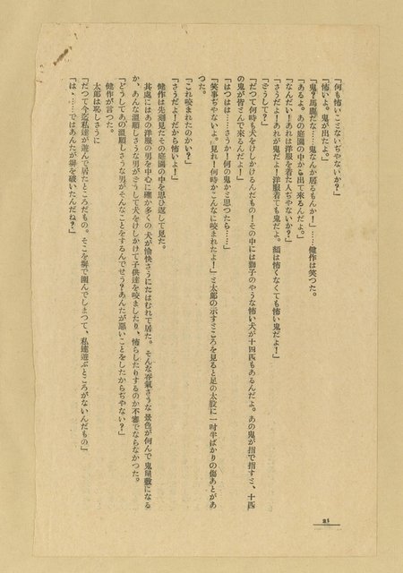 主要名稱：鬼征伐（拆頁）/翻譯名稱：頑童伐鬼記/期刊名稱：台灣新文學1卷9號圖檔，第11張，共13張