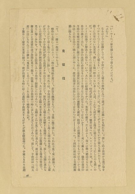 主要名稱：鬼征伐（拆頁）/翻譯名稱：頑童伐鬼記/期刊名稱：台灣新文學1卷9號圖檔，第12張，共13張