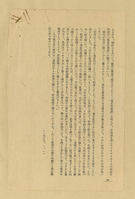 主要名稱：鬼征伐（拆頁）/翻譯名稱：頑童伐鬼記/期刊名稱：台灣新文學1卷9號圖檔，第13張，共13張