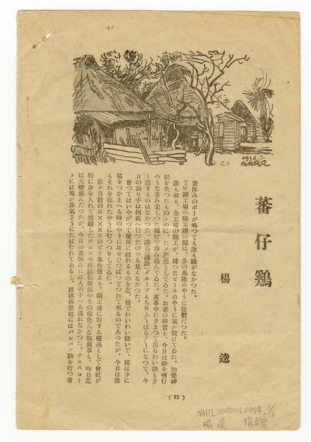 主要名稱：蕃仔雞 （拆頁）/翻譯名稱：蕃仔雞 /期刊名稱：文學案內2卷6號圖檔，第2張，共8張