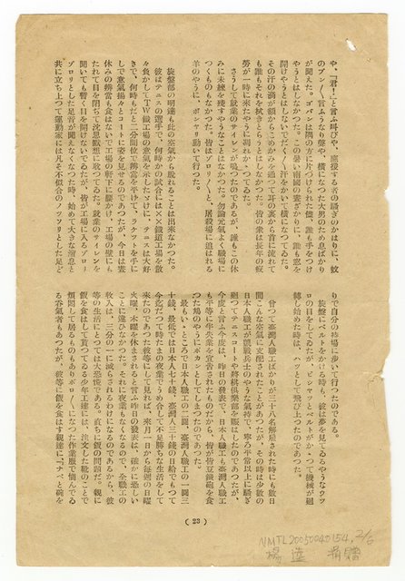 主要名稱：蕃仔雞 （拆頁）/翻譯名稱：蕃仔雞 /期刊名稱：文學案內2卷6號圖檔，第3張，共8張