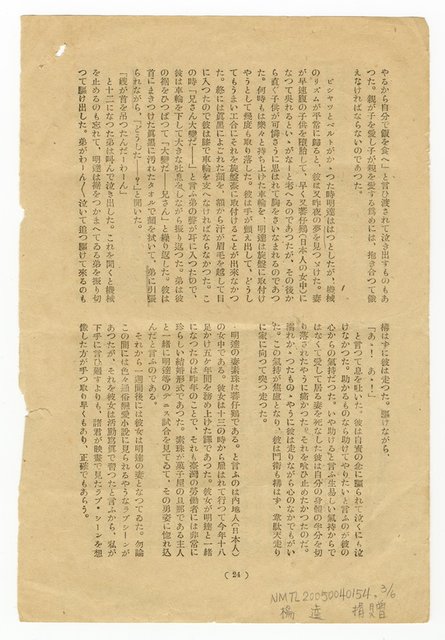 主要名稱：蕃仔雞 （拆頁）/翻譯名稱：蕃仔雞 /期刊名稱：文學案內2卷6號圖檔，第4張，共8張