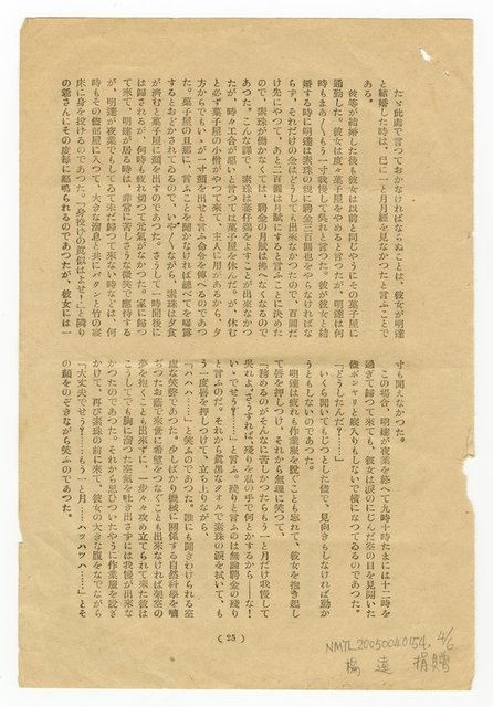 主要名稱：蕃仔雞 （拆頁）/翻譯名稱：蕃仔雞 /期刊名稱：文學案內2卷6號圖檔，第5張，共8張