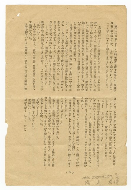 主要名稱：蕃仔雞 （拆頁）/翻譯名稱：蕃仔雞 /期刊名稱：文學案內2卷6號圖檔，第6張，共8張