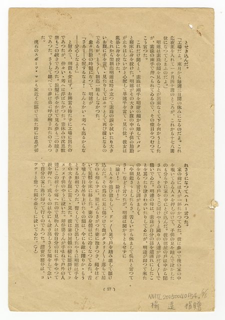 主要名稱：蕃仔雞 （拆頁）/翻譯名稱：蕃仔雞 /期刊名稱：文學案內2卷6號圖檔，第7張，共8張