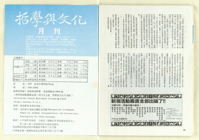 主要名稱：老園丁楊逵/期刊名稱：益世3卷7期圖檔，第3張，共3張