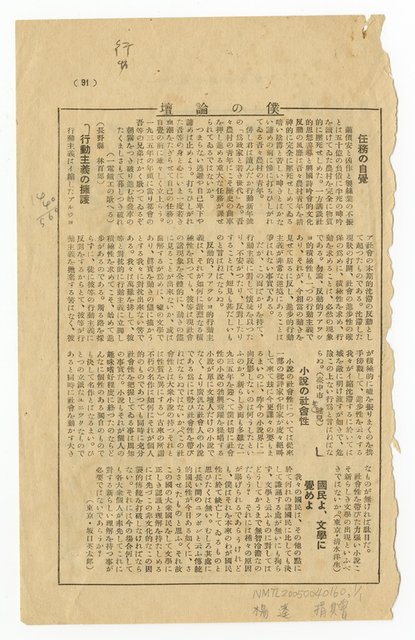 主要名稱：行動主義の擁護（拆頁）/翻譯名稱：擁護行動主義/期刊名稱：行動3卷3號圖檔，第2張，共2張