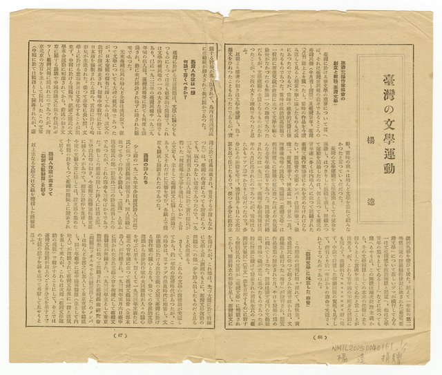 主要名稱：台灣の文學運動（拆頁）/翻譯名稱：臺灣的文學運動/期刊名稱：文學案內1卷4號圖檔，第2張，共2張