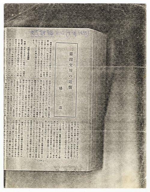 主要名稱：台灣文壇の近情（影本）/翻譯名稱：台灣文壇近況/期刊名稱：文學評論2卷12號圖檔，第2張，共5張