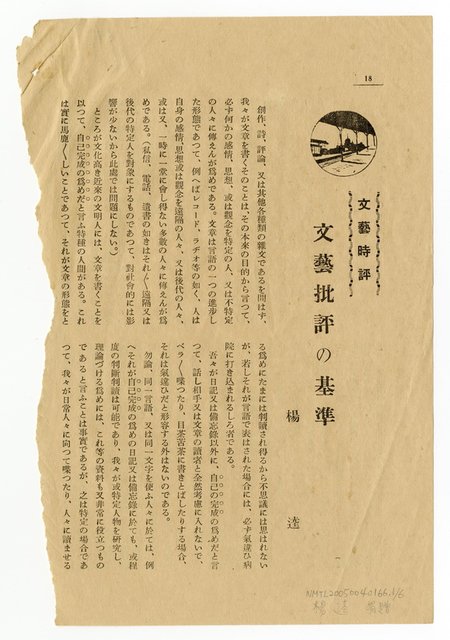 主要名稱：文藝批評の基準（拆頁）/期刊名稱：台灣文藝2卷4號圖檔，第2張，共7張