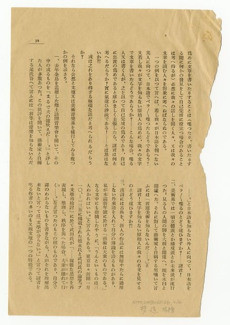 主要名稱：文藝批評の基準（拆頁）/期刊名稱：台灣文藝2卷4號圖檔，第3張，共7張